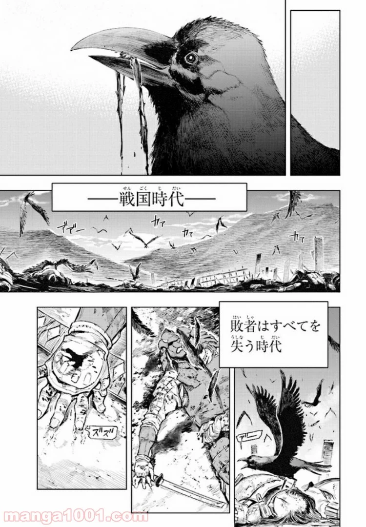 SEKIRO 外伝　死なず半兵衛 - 第1話 - Page 6