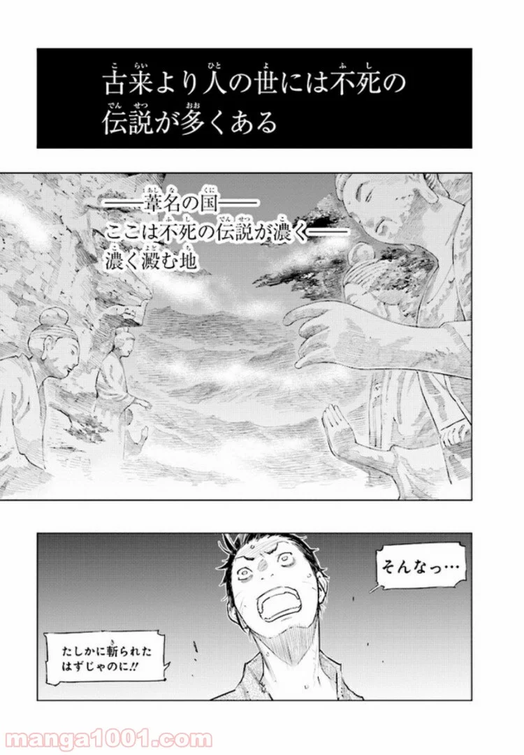 SEKIRO 外伝　死なず半兵衛 - 第2話 - Page 1