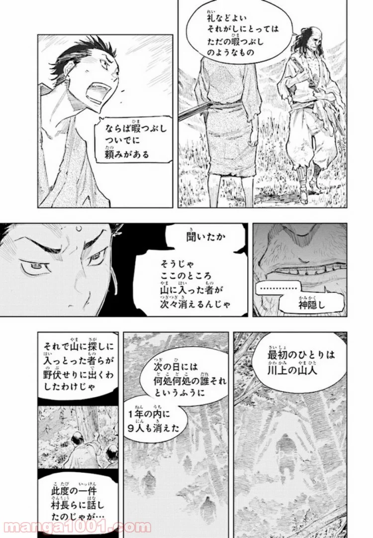 SEKIRO 外伝　死なず半兵衛 - 第2話 - Page 16