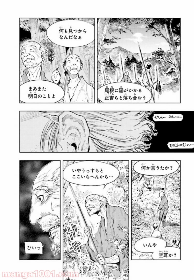 SEKIRO 外伝　死なず半兵衛 - 第2話 - Page 22