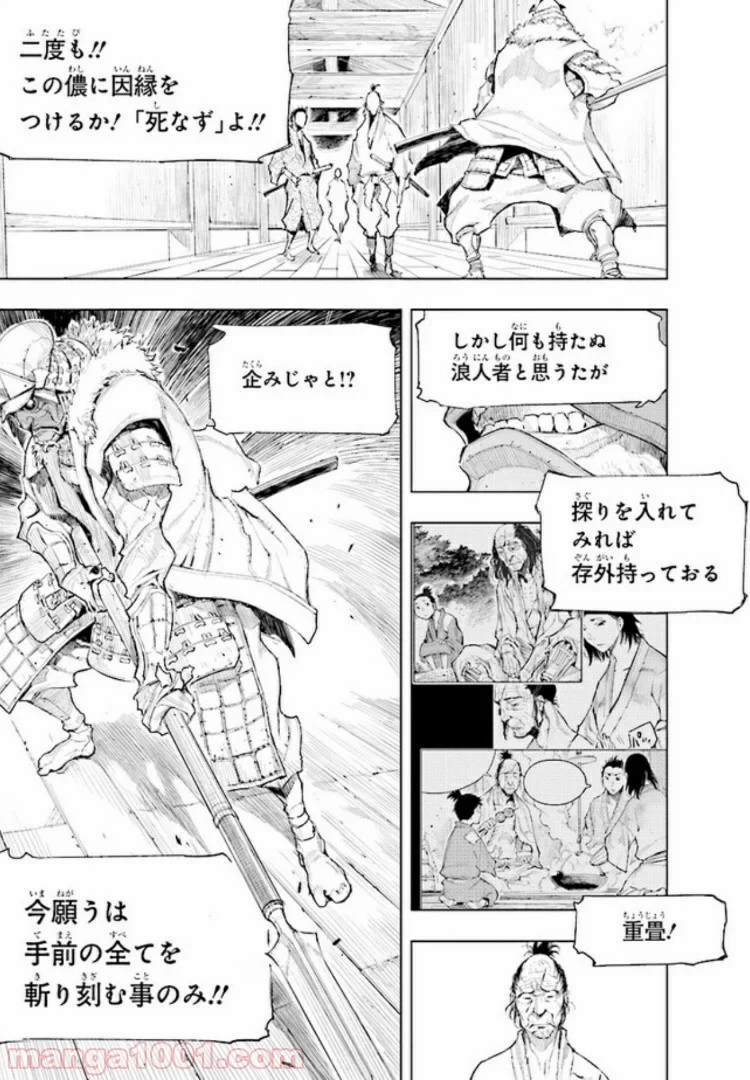 SEKIRO 外伝　死なず半兵衛 - 第6話 - Page 13