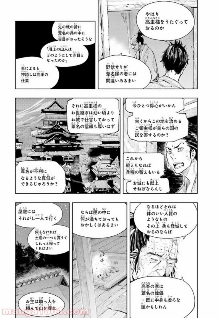 SEKIRO 外伝　死なず半兵衛 - 第6話 - Page 3