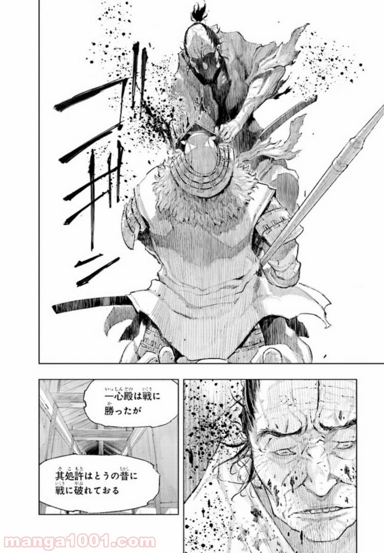 SEKIRO 外伝　死なず半兵衛 - 第6話 - Page 24