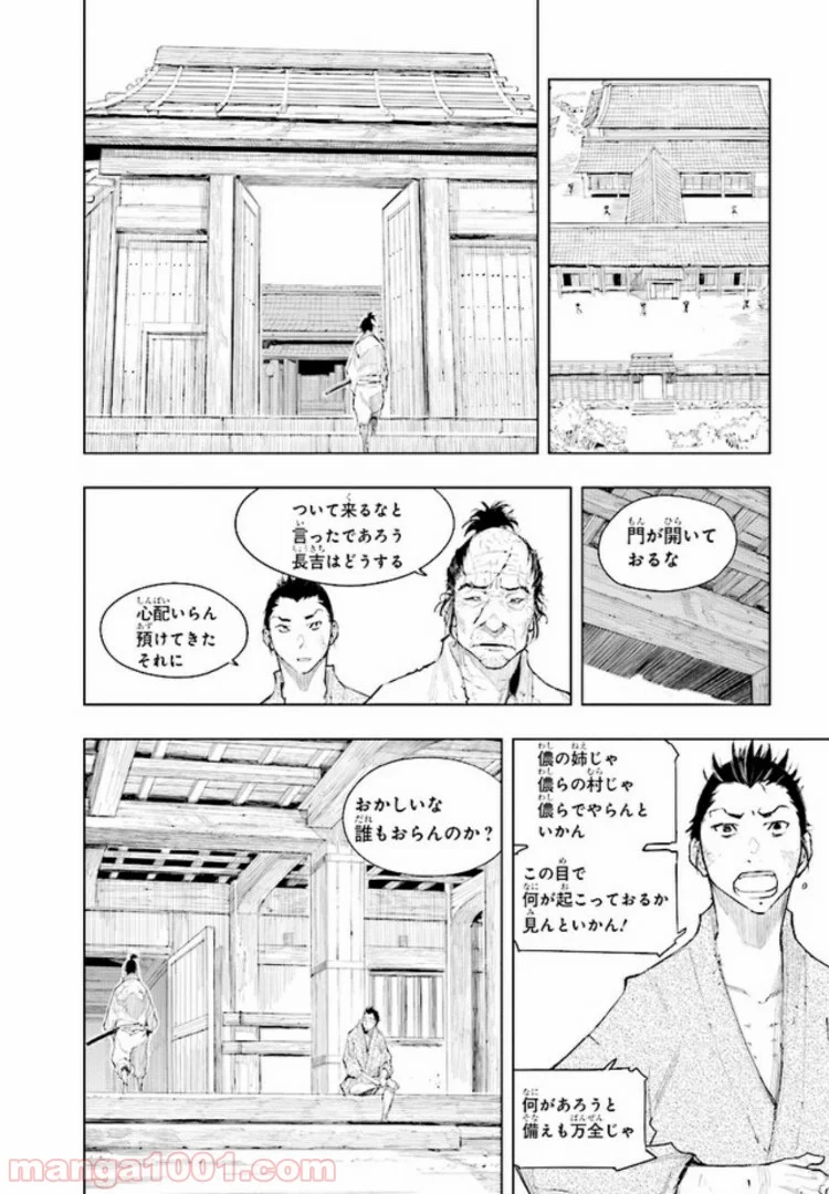 SEKIRO 外伝　死なず半兵衛 - 第6話 - Page 4