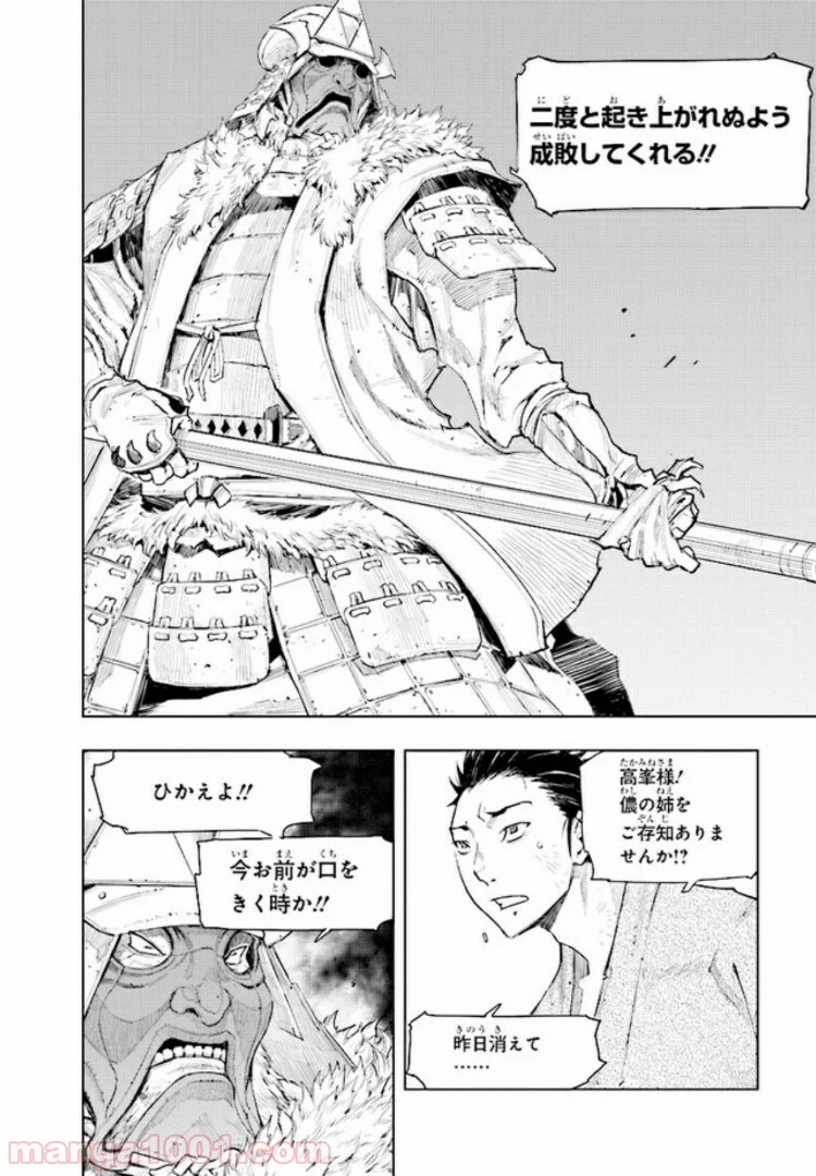 SEKIRO 外伝　死なず半兵衛 - 第6話 - Page 6