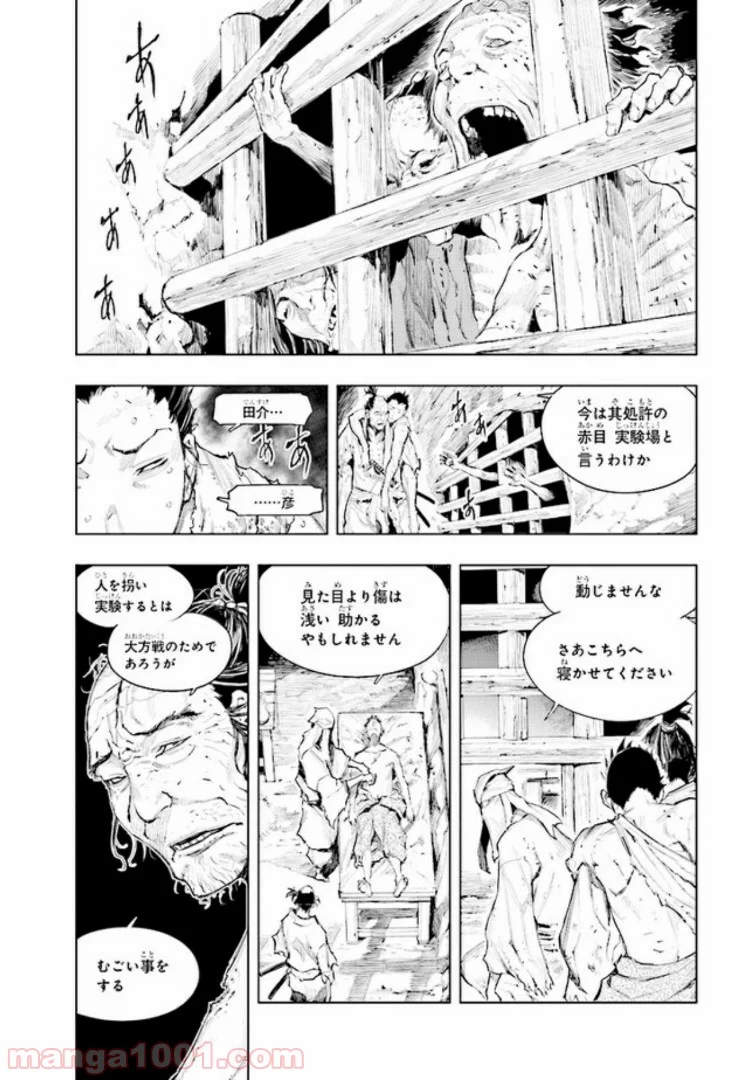 SEKIRO 外伝　死なず半兵衛 - 第7話 - Page 2