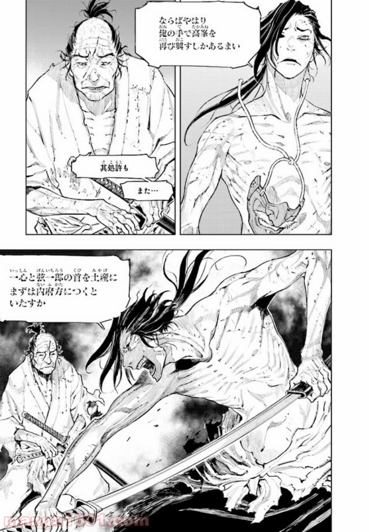 SEKIRO 外伝　死なず半兵衛 - 第7話 - Page 9