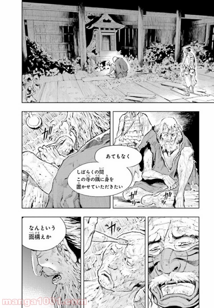 SEKIRO 外伝　死なず半兵衛 - 第8話 - Page 18