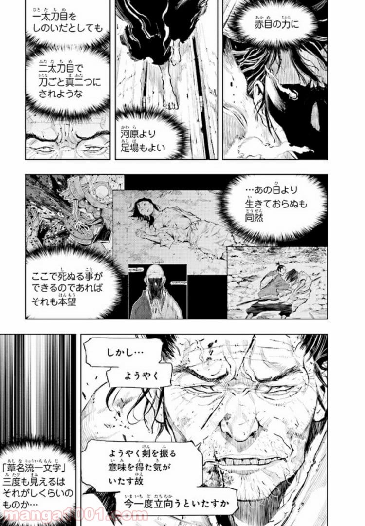 SEKIRO 外伝　死なず半兵衛 - 第8話 - Page 3