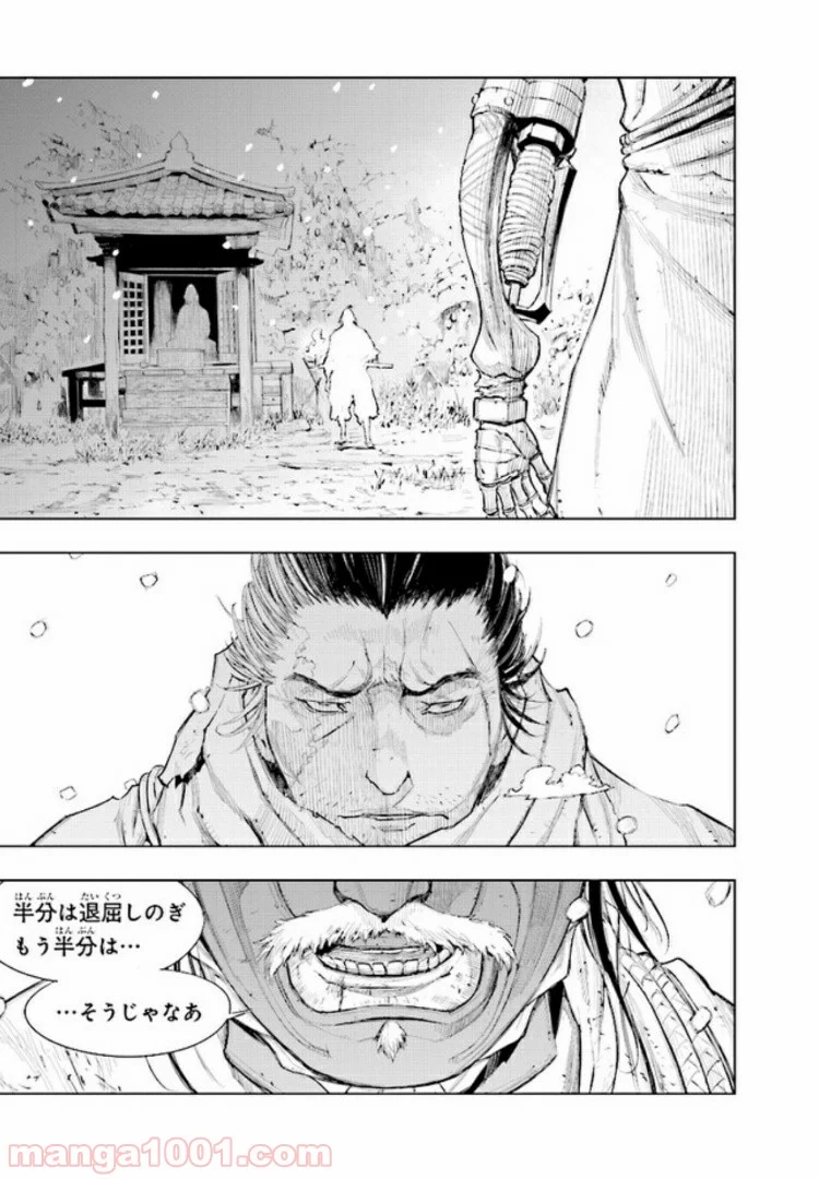 SEKIRO 外伝　死なず半兵衛 - 第8話 - Page 21