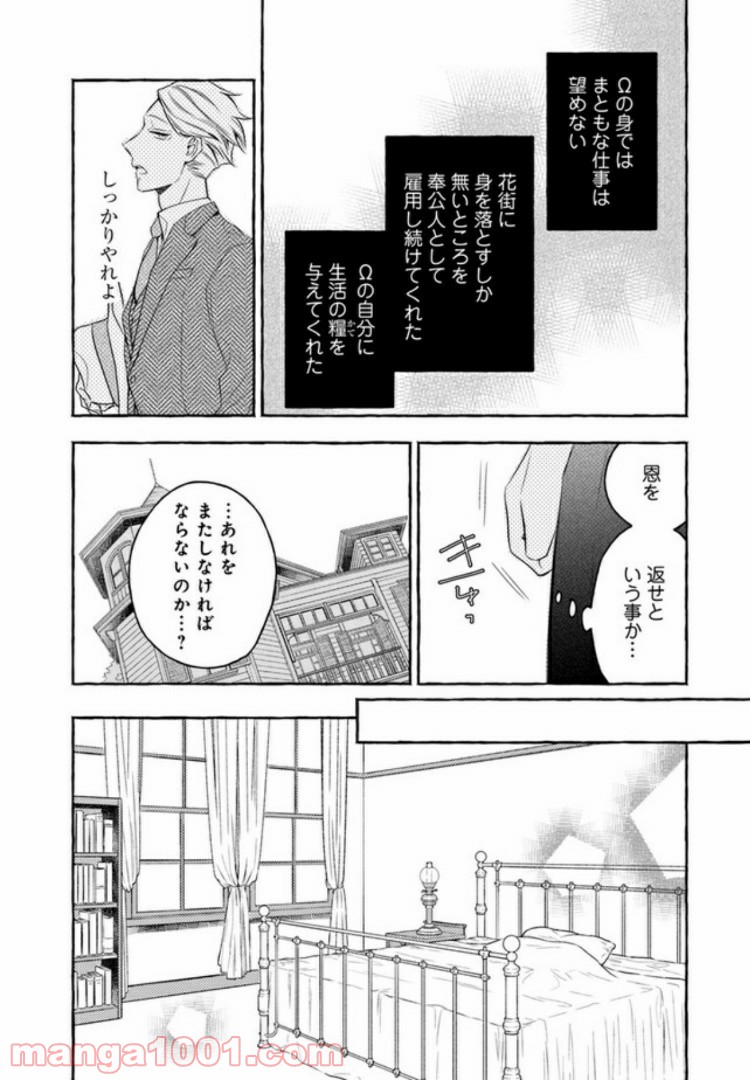 僕の番は猫紳士 - 第1話 - Page 12