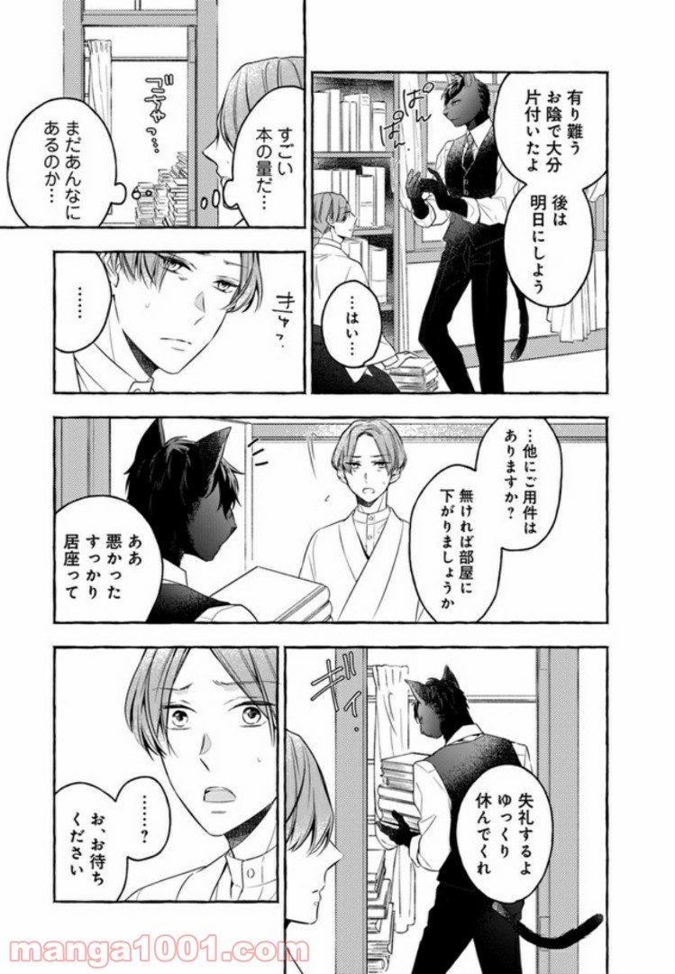 僕の番は猫紳士 - 第1話 - Page 13