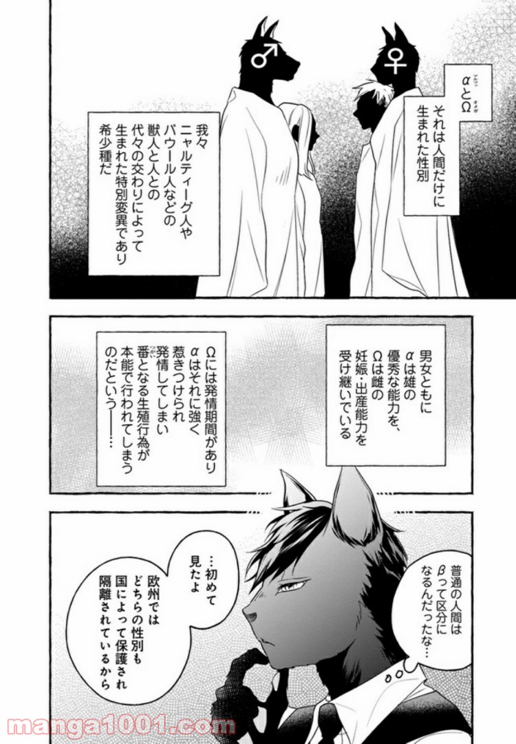 僕の番は猫紳士 - 第1話 - Page 20