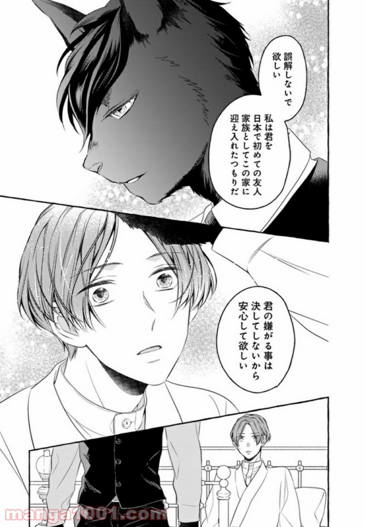 僕の番は猫紳士 - 第1話 - Page 35