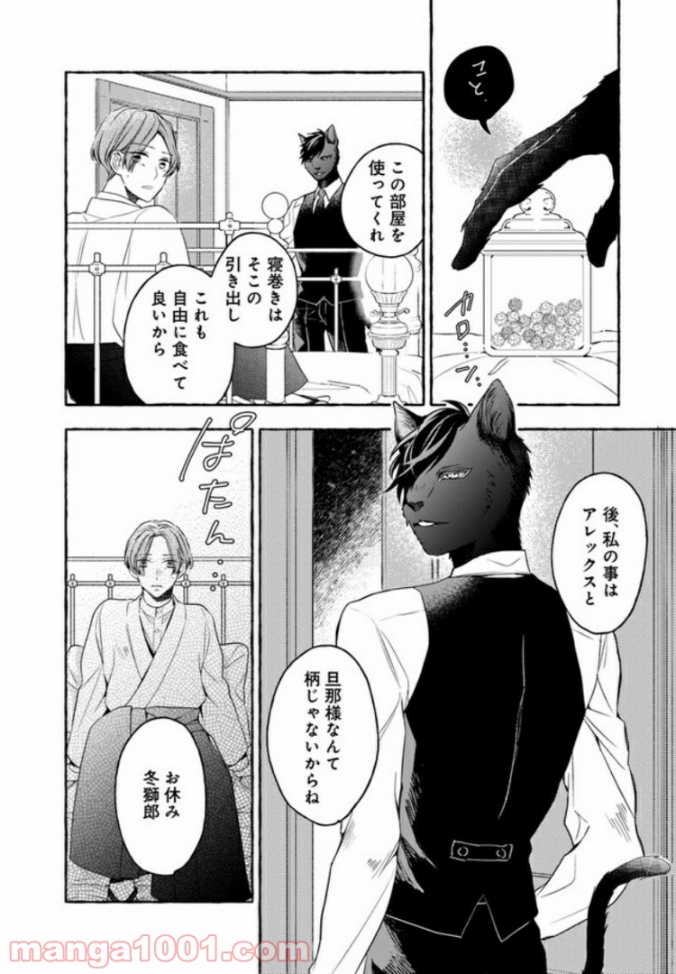 僕の番は猫紳士 - 第1話 - Page 36