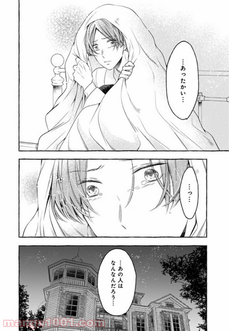 僕の番は猫紳士 - 第1話 - Page 40