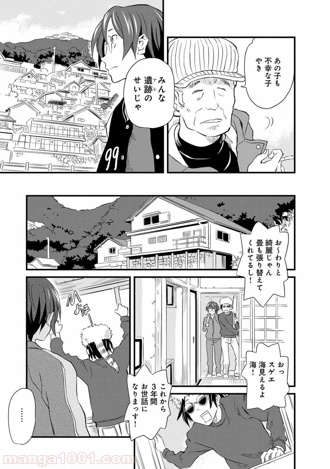 放課後! ダンジョン高校 - 第1話 - Page 13