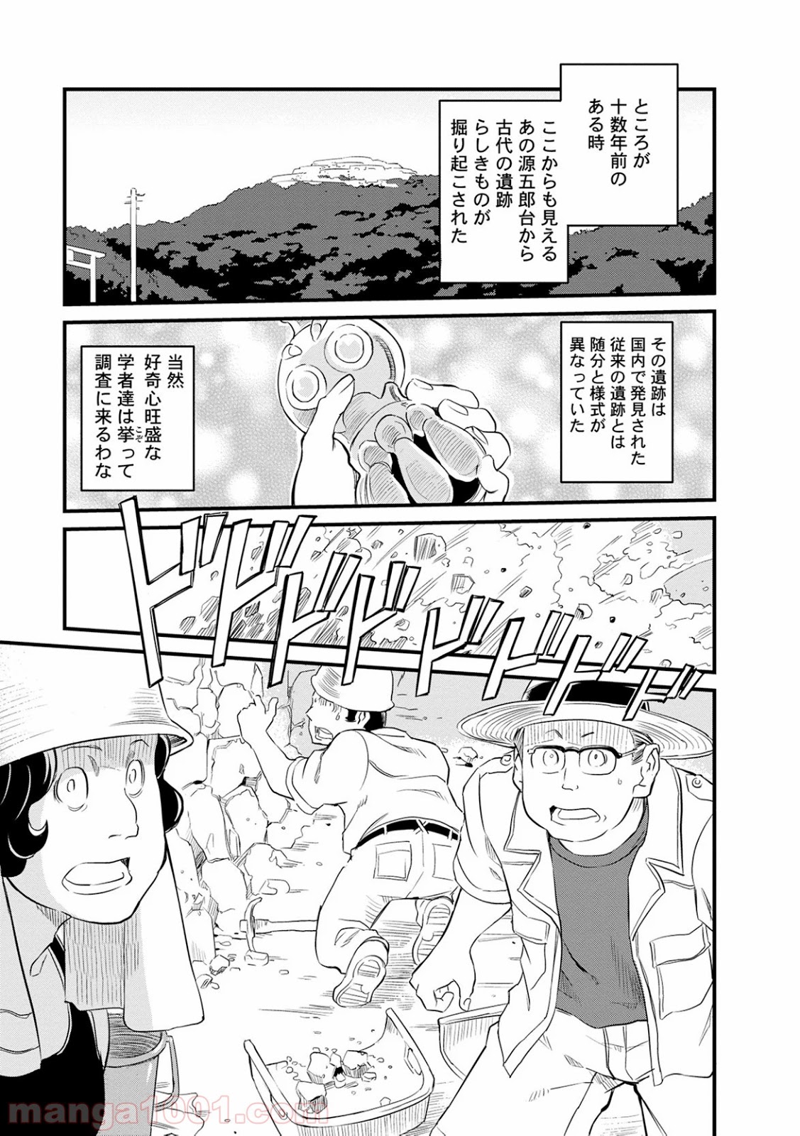 放課後! ダンジョン高校 - 第1話 - Page 15