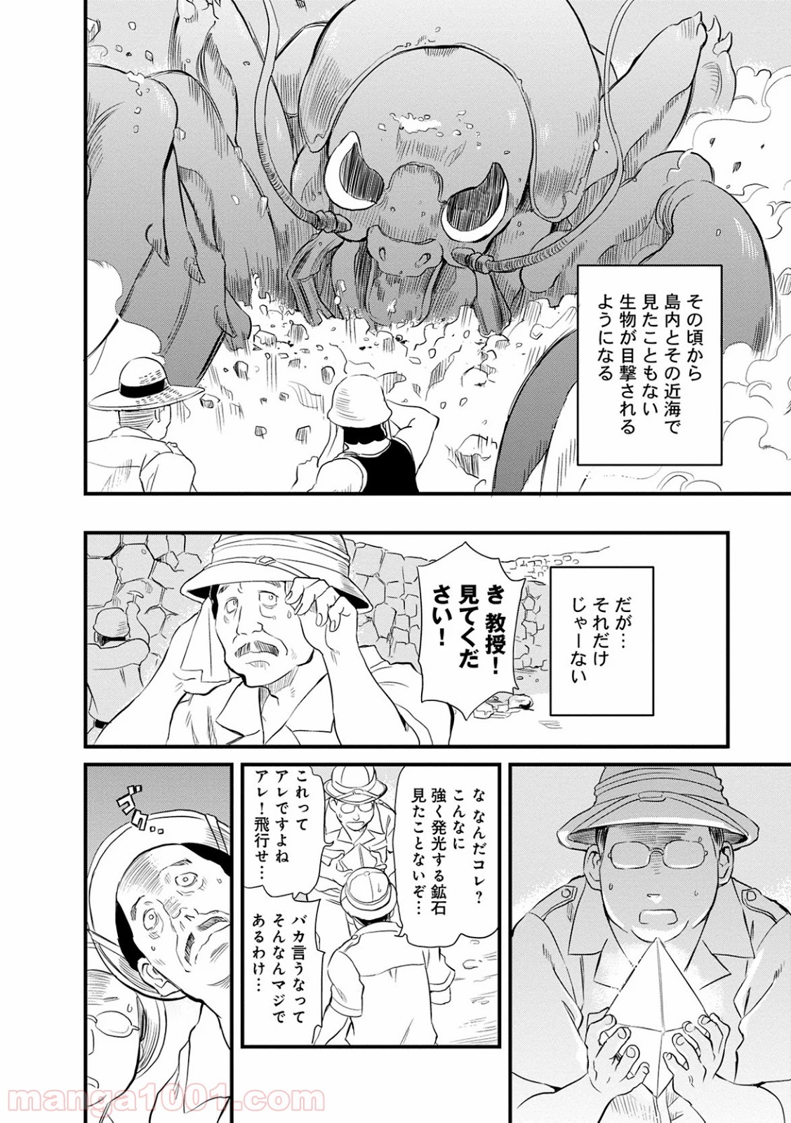 放課後! ダンジョン高校 - 第1話 - Page 16