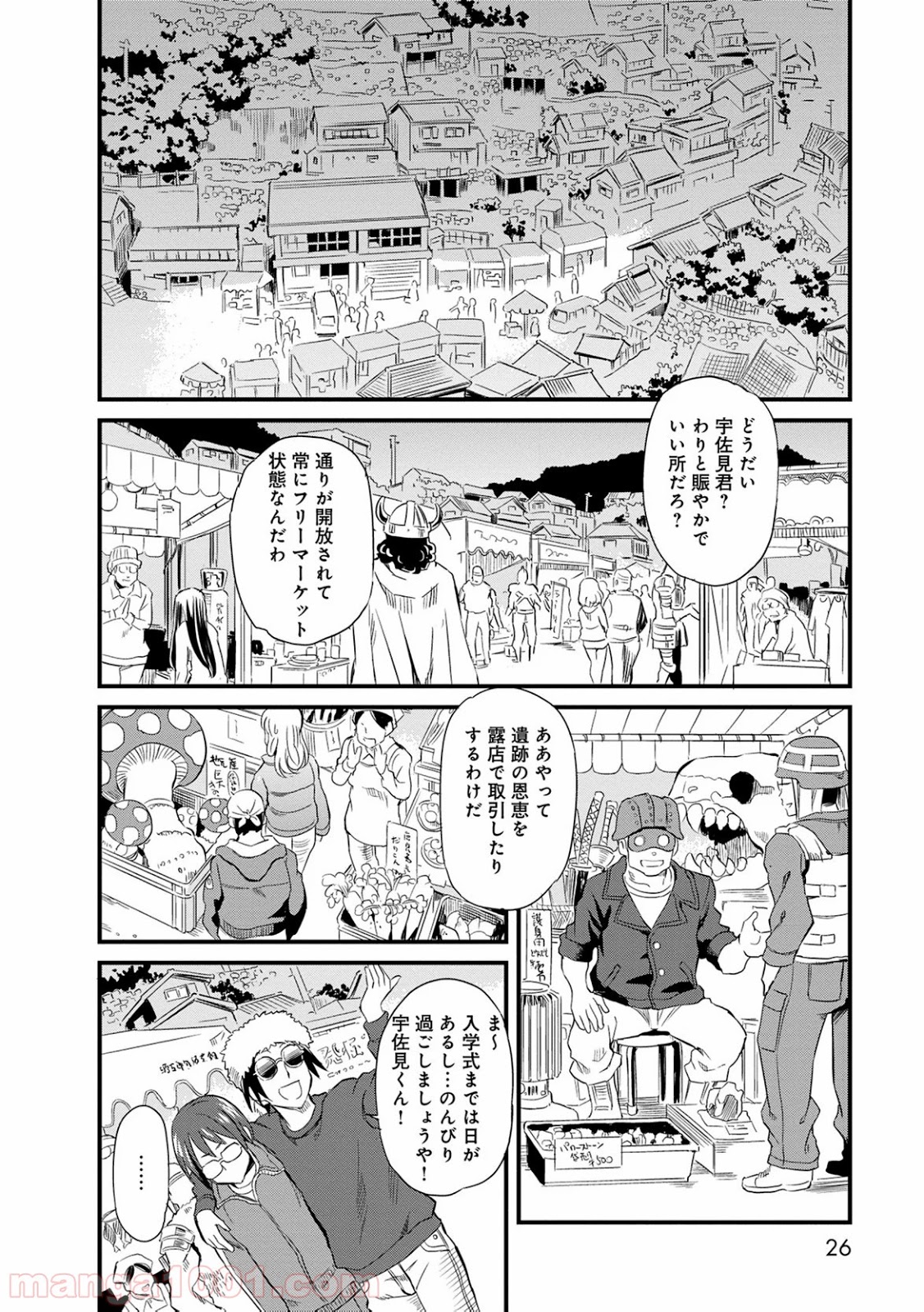 放課後! ダンジョン高校 - 第1話 - Page 22