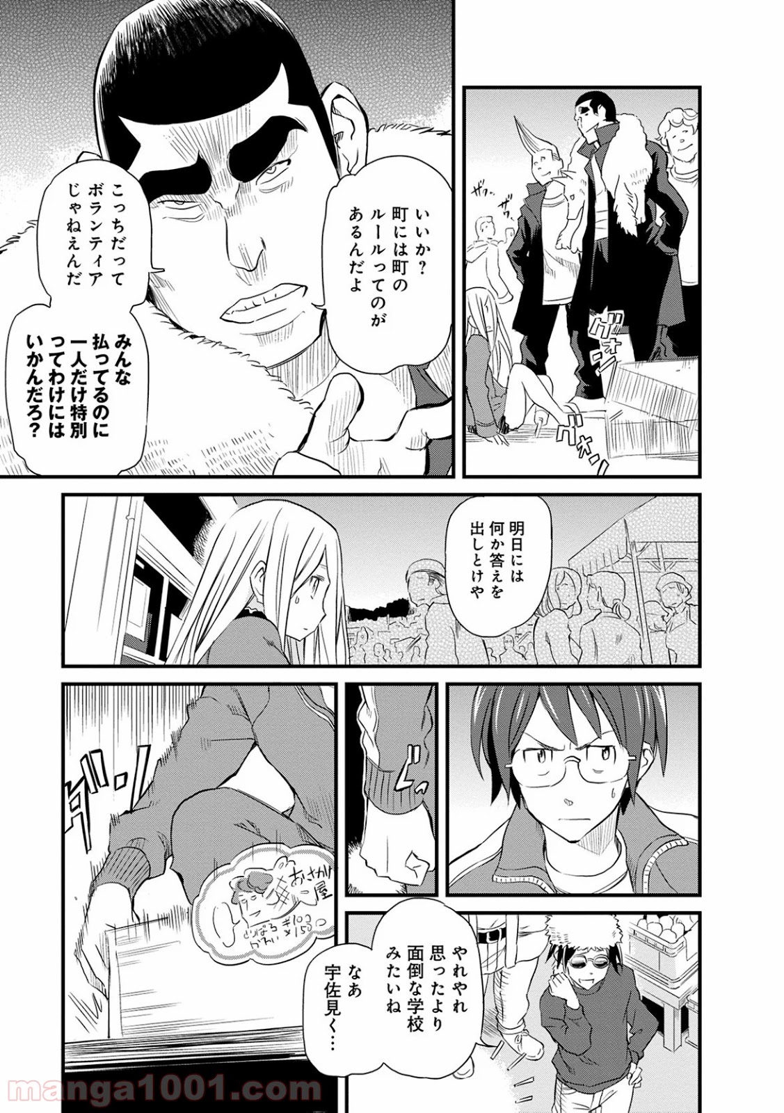 放課後! ダンジョン高校 - 第1話 - Page 29