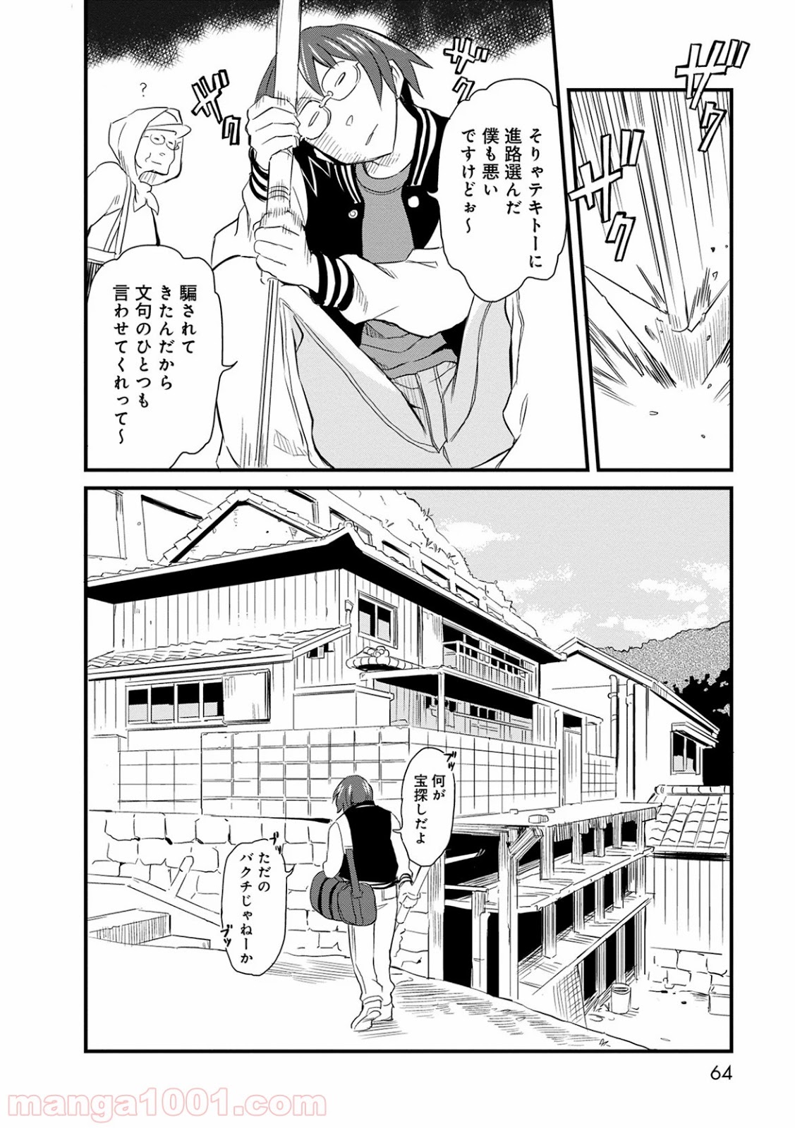 放課後! ダンジョン高校 - 第2話 - Page 14