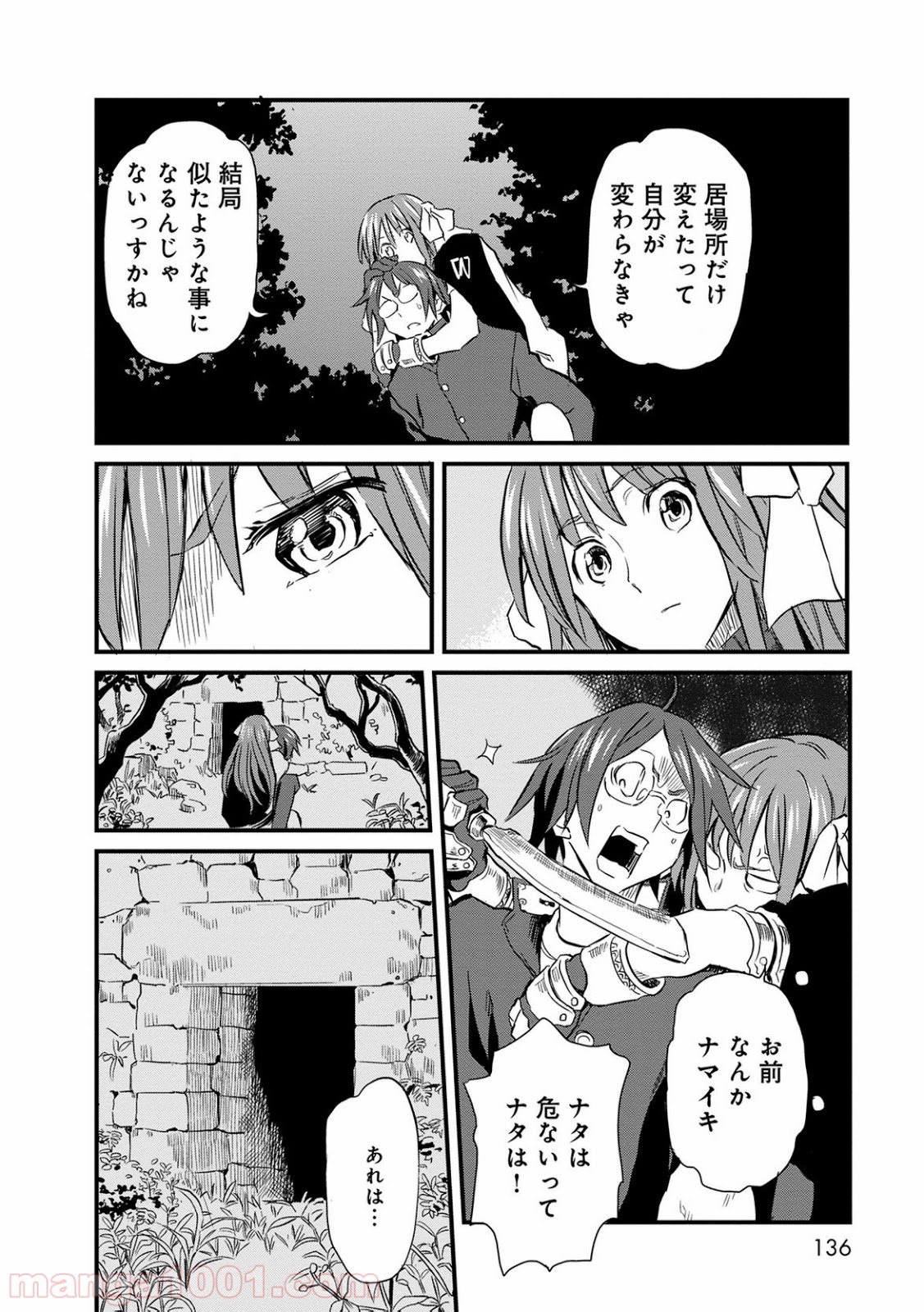 放課後! ダンジョン高校 - 第4話 - Page 14