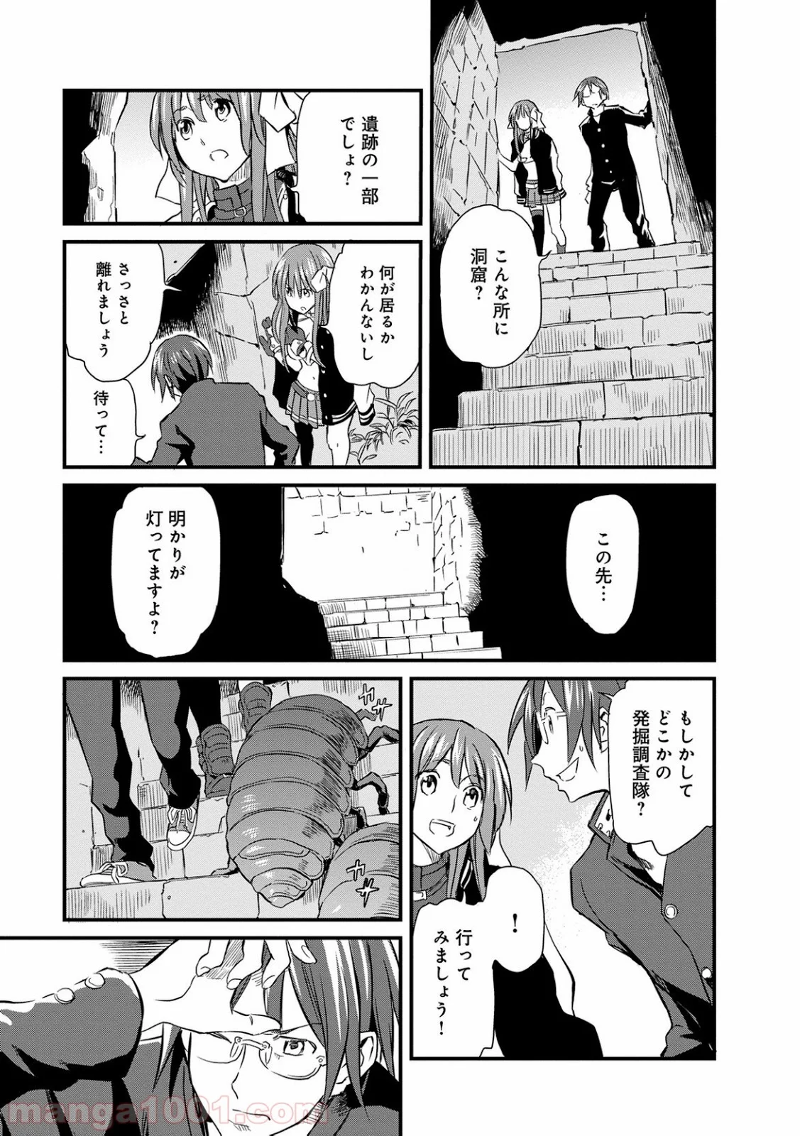 放課後! ダンジョン高校 - 第4話 - Page 15