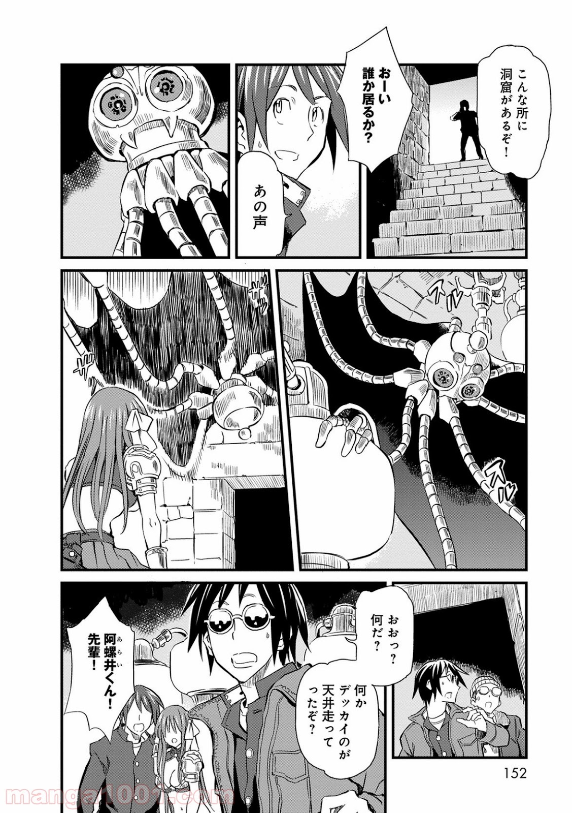 放課後! ダンジョン高校 - 第4話 - Page 30