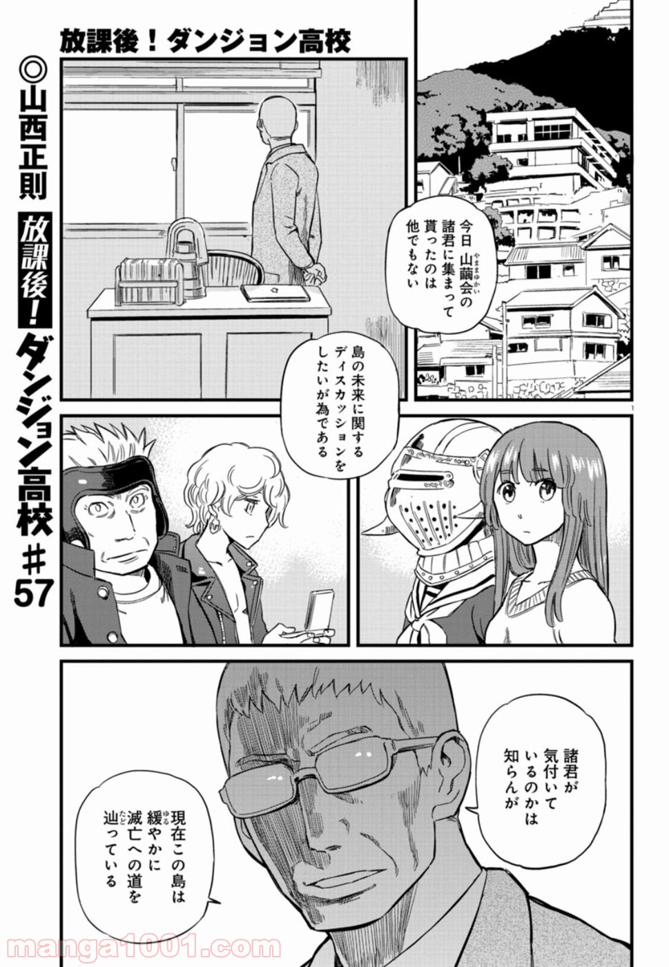 放課後! ダンジョン高校 - 第57話 - Page 1