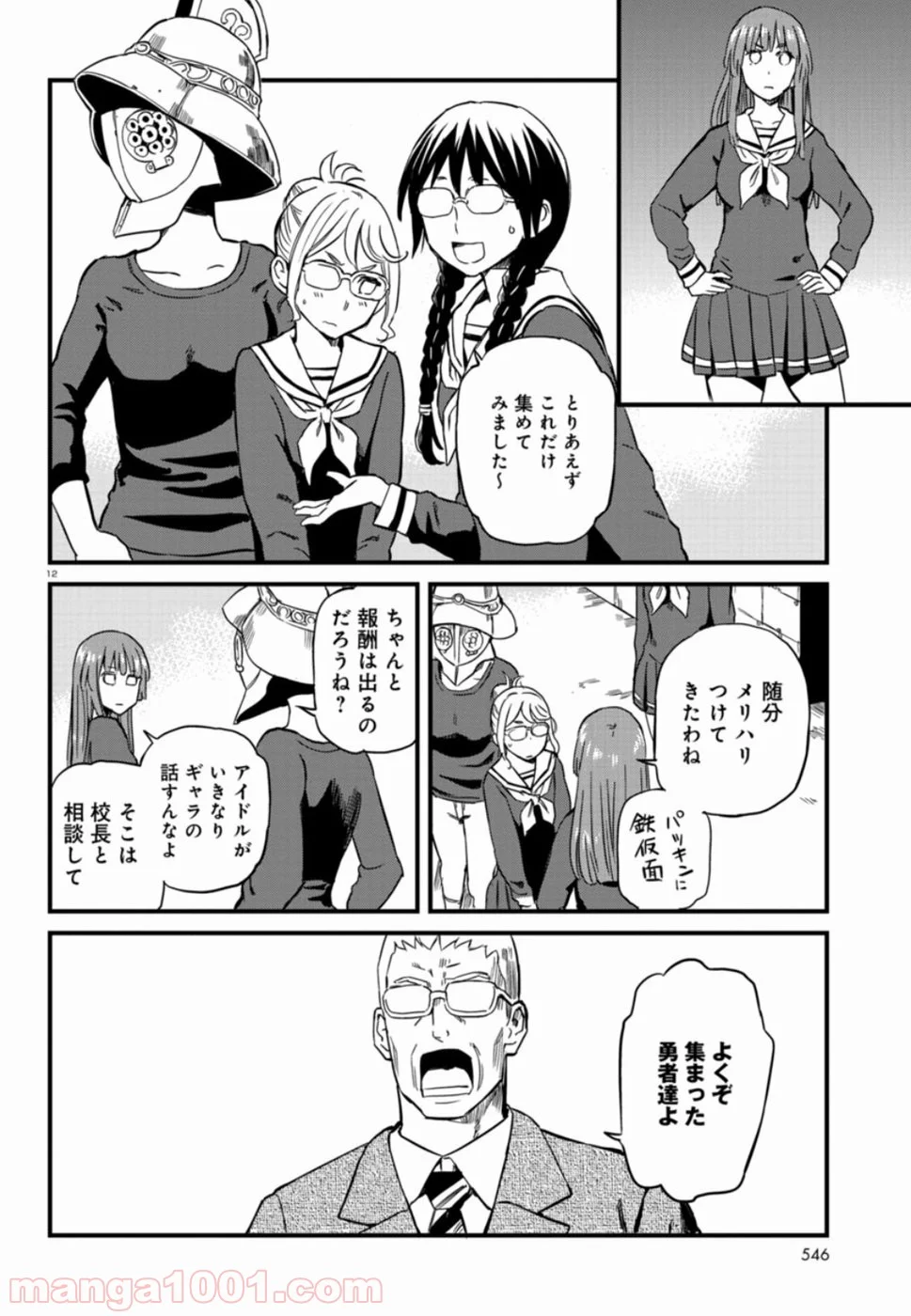 放課後! ダンジョン高校 - 第57話 - Page 12