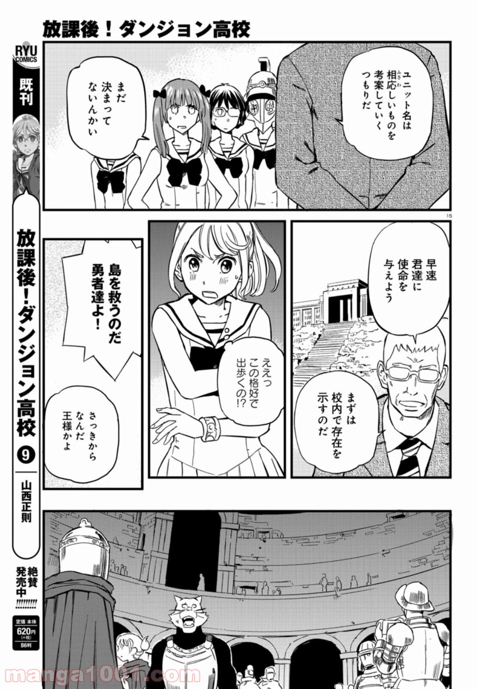 放課後! ダンジョン高校 - 第57話 - Page 15