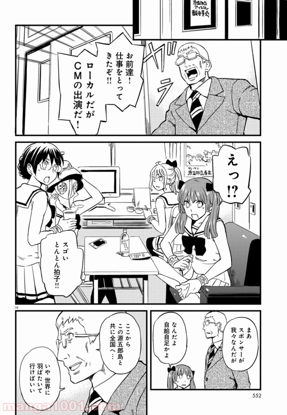 放課後! ダンジョン高校 - 第57話 - Page 18