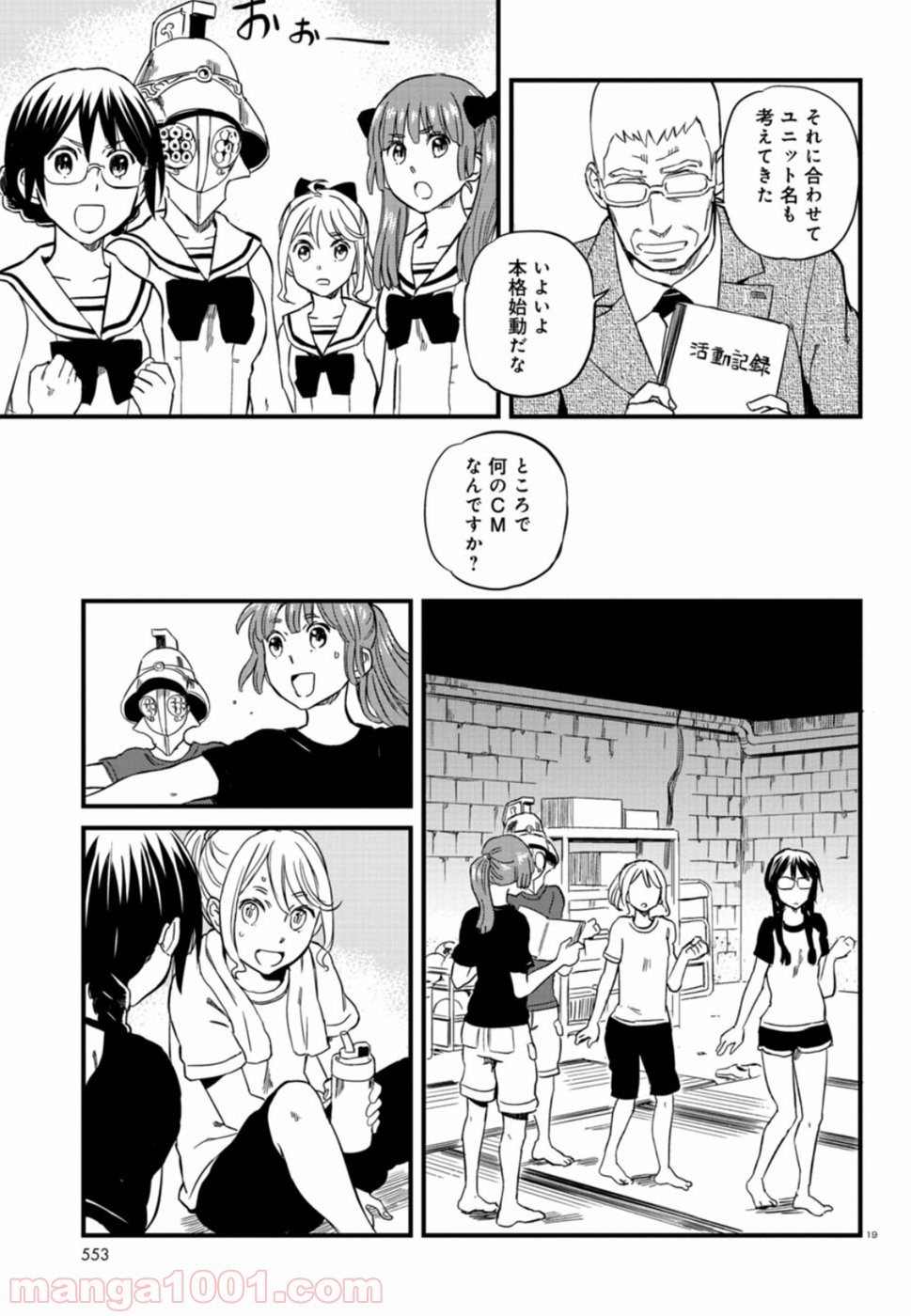 放課後! ダンジョン高校 - 第57話 - Page 19