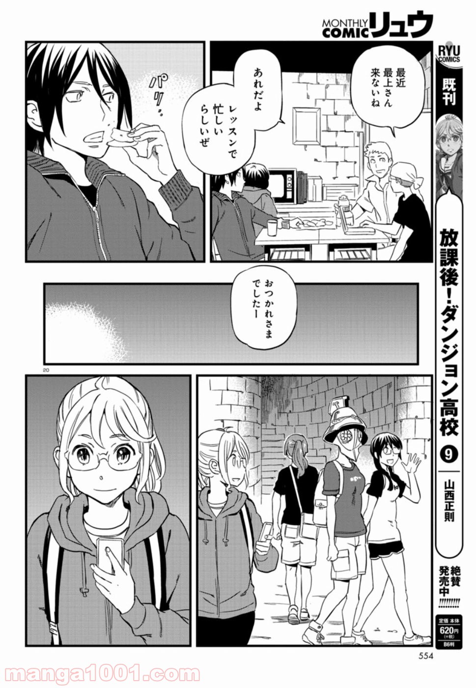 放課後! ダンジョン高校 - 第57話 - Page 20