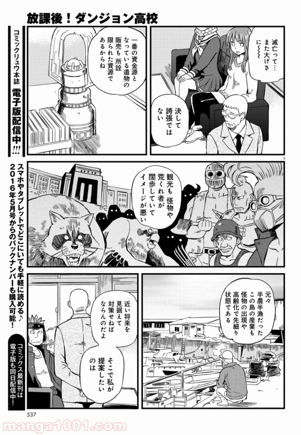 放課後! ダンジョン高校 - 第57話 - Page 3