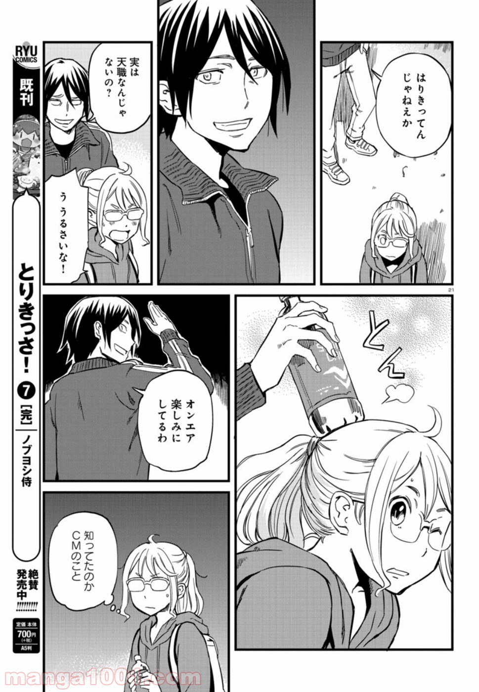 放課後! ダンジョン高校 - 第57話 - Page 21