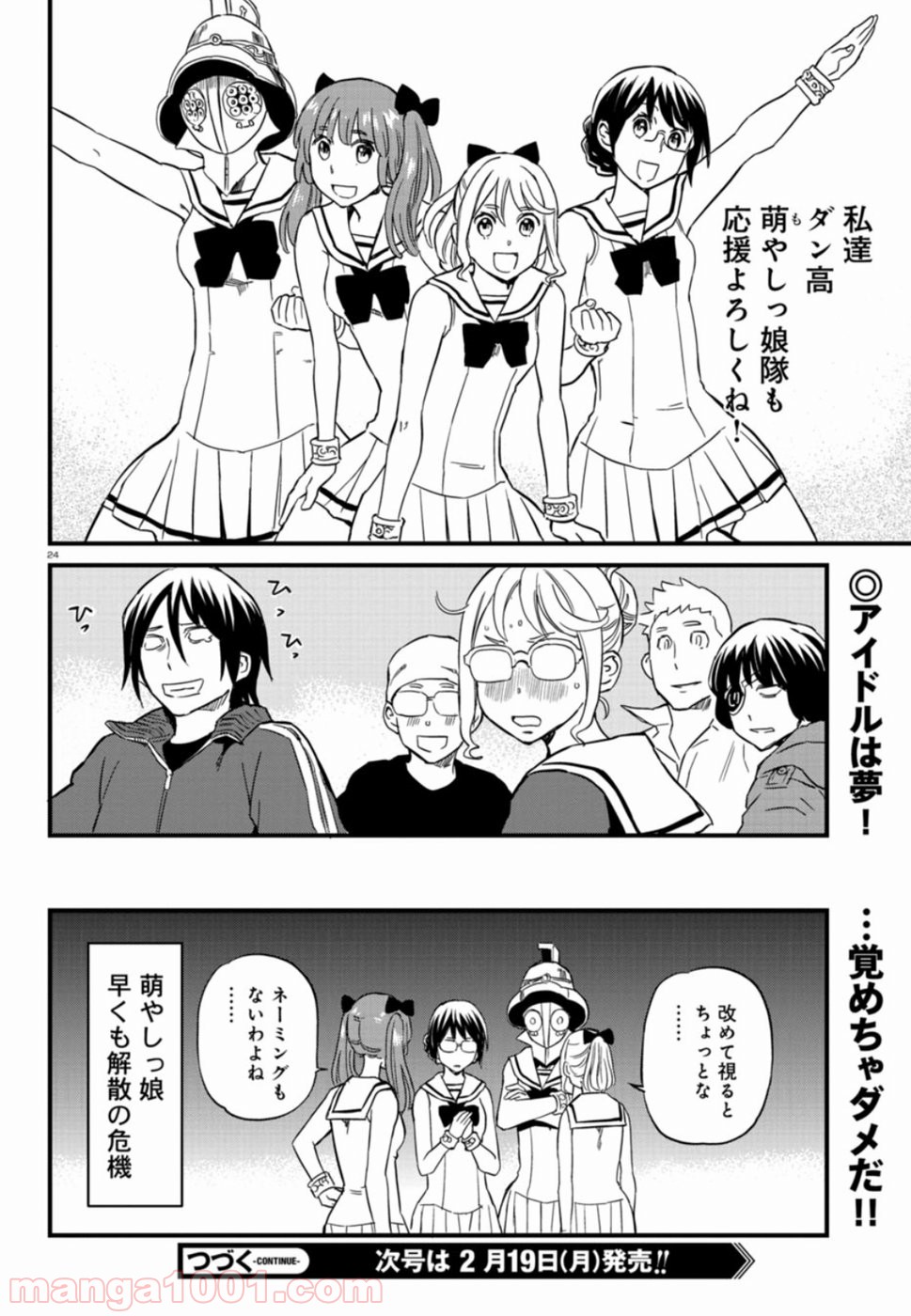 放課後! ダンジョン高校 - 第57話 - Page 24