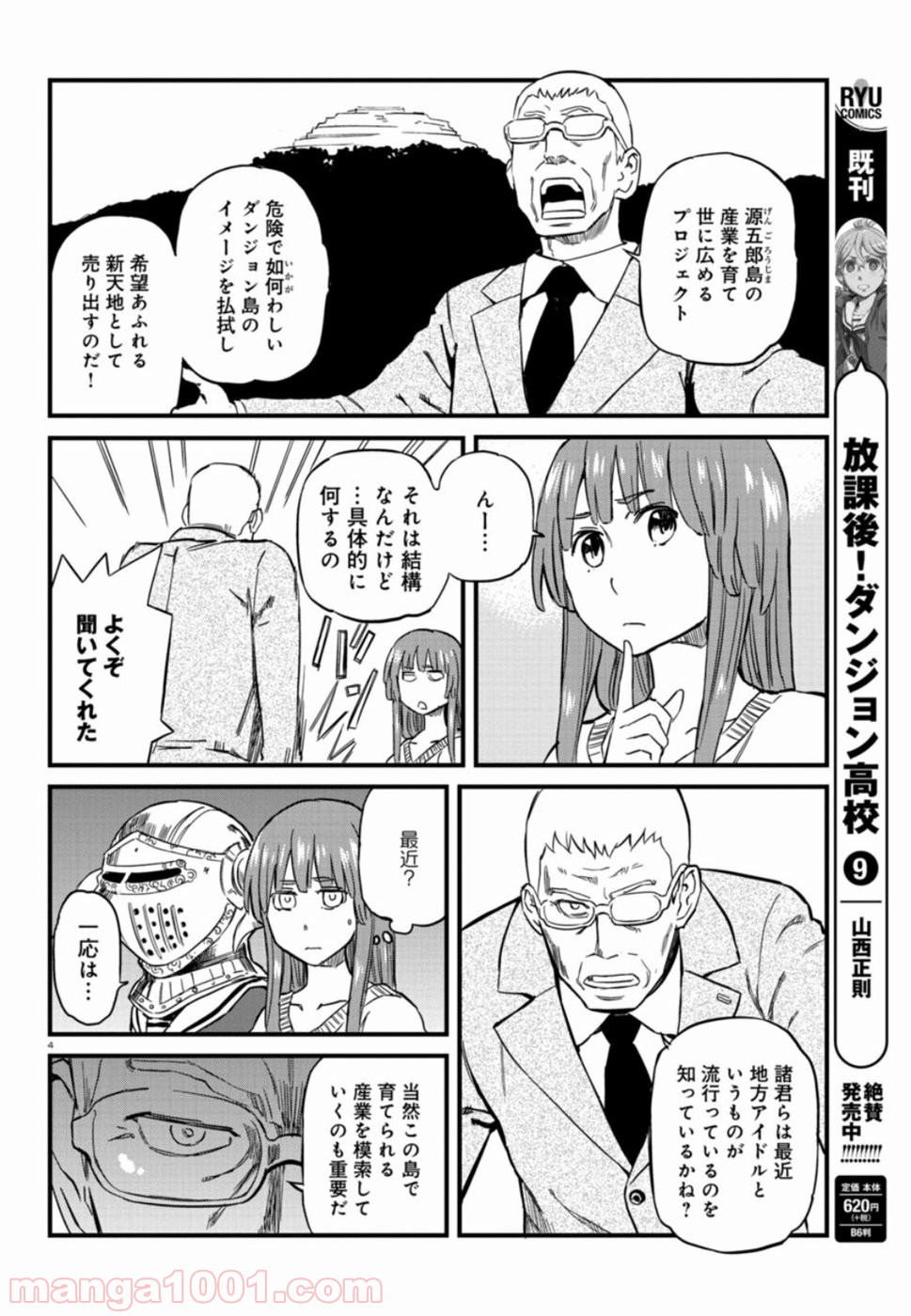 放課後! ダンジョン高校 - 第57話 - Page 4