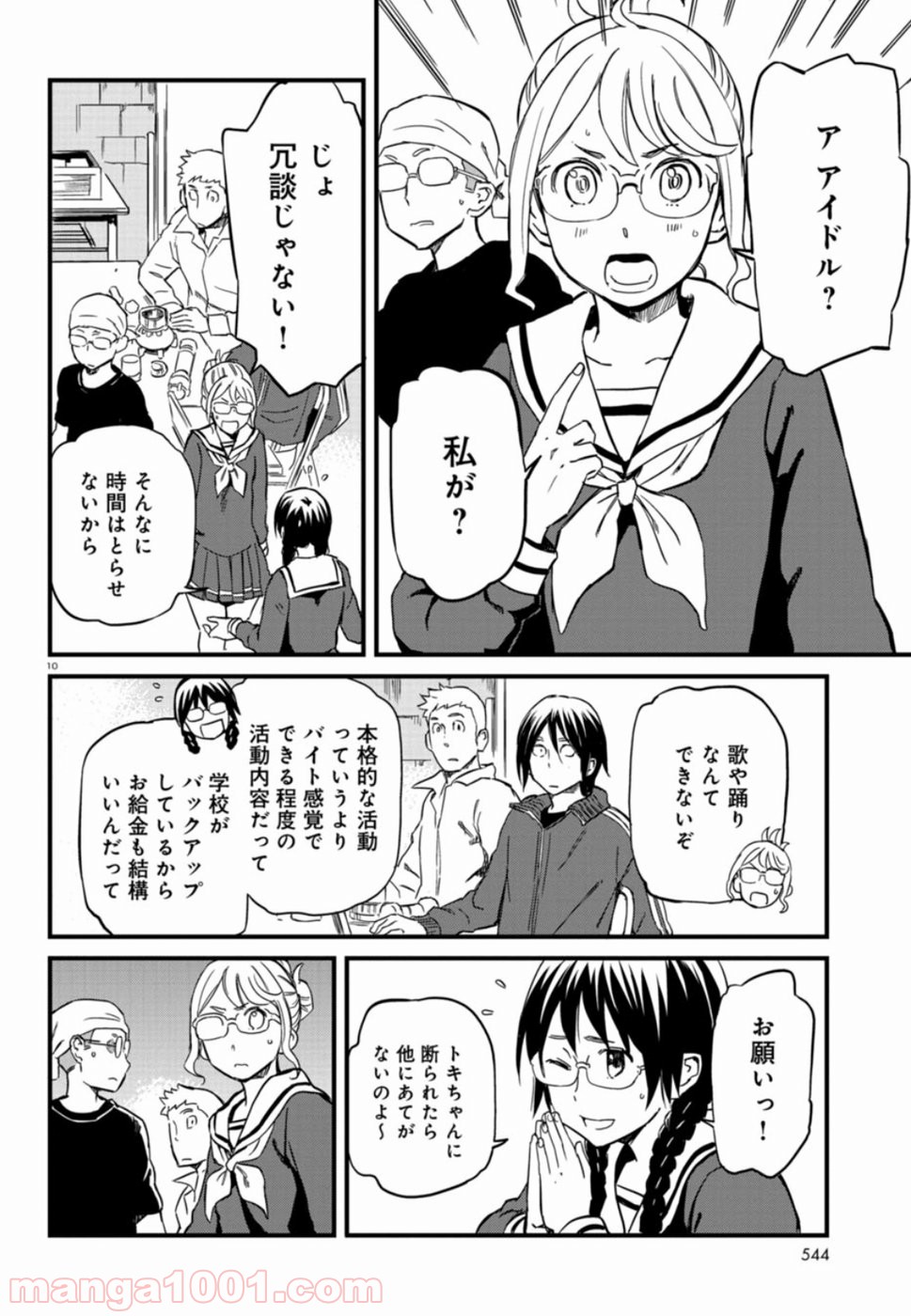 放課後! ダンジョン高校 - 第57話 - Page 10