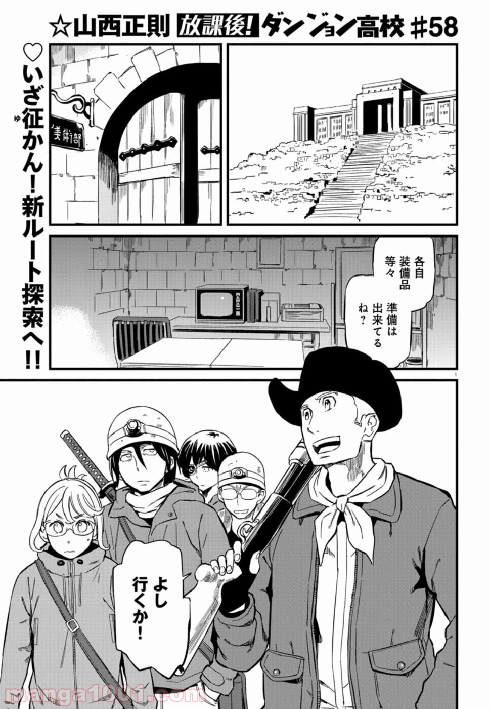 放課後! ダンジョン高校 - 第58話 - Page 1