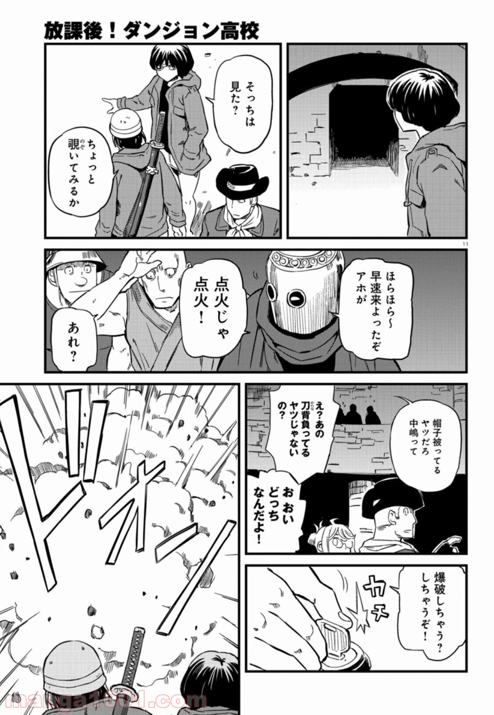 放課後! ダンジョン高校 - 第58話 - Page 11