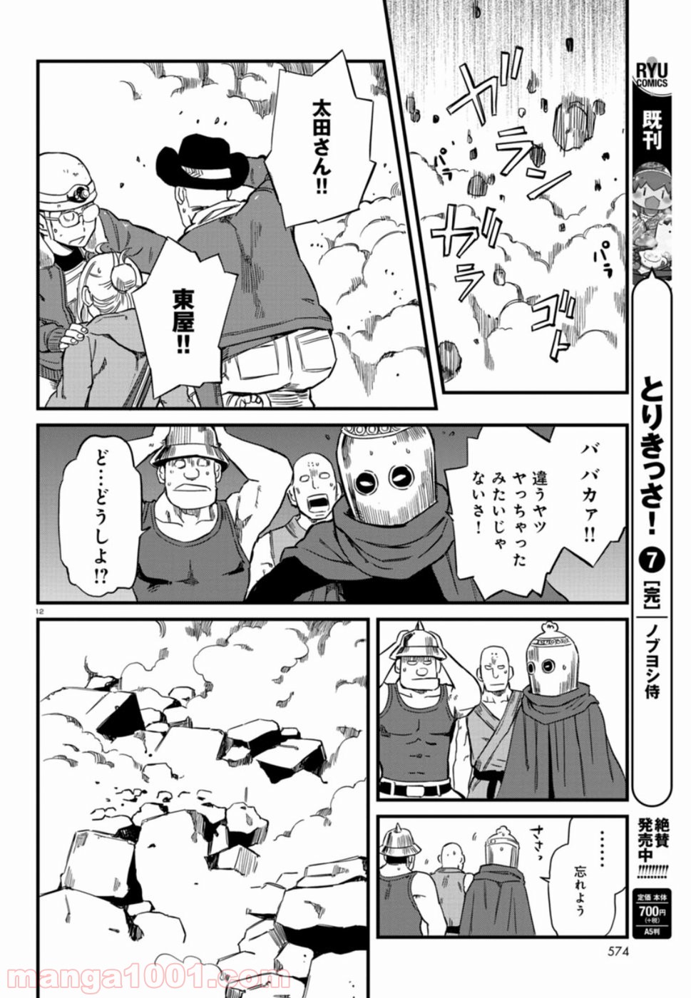 放課後! ダンジョン高校 - 第58話 - Page 12