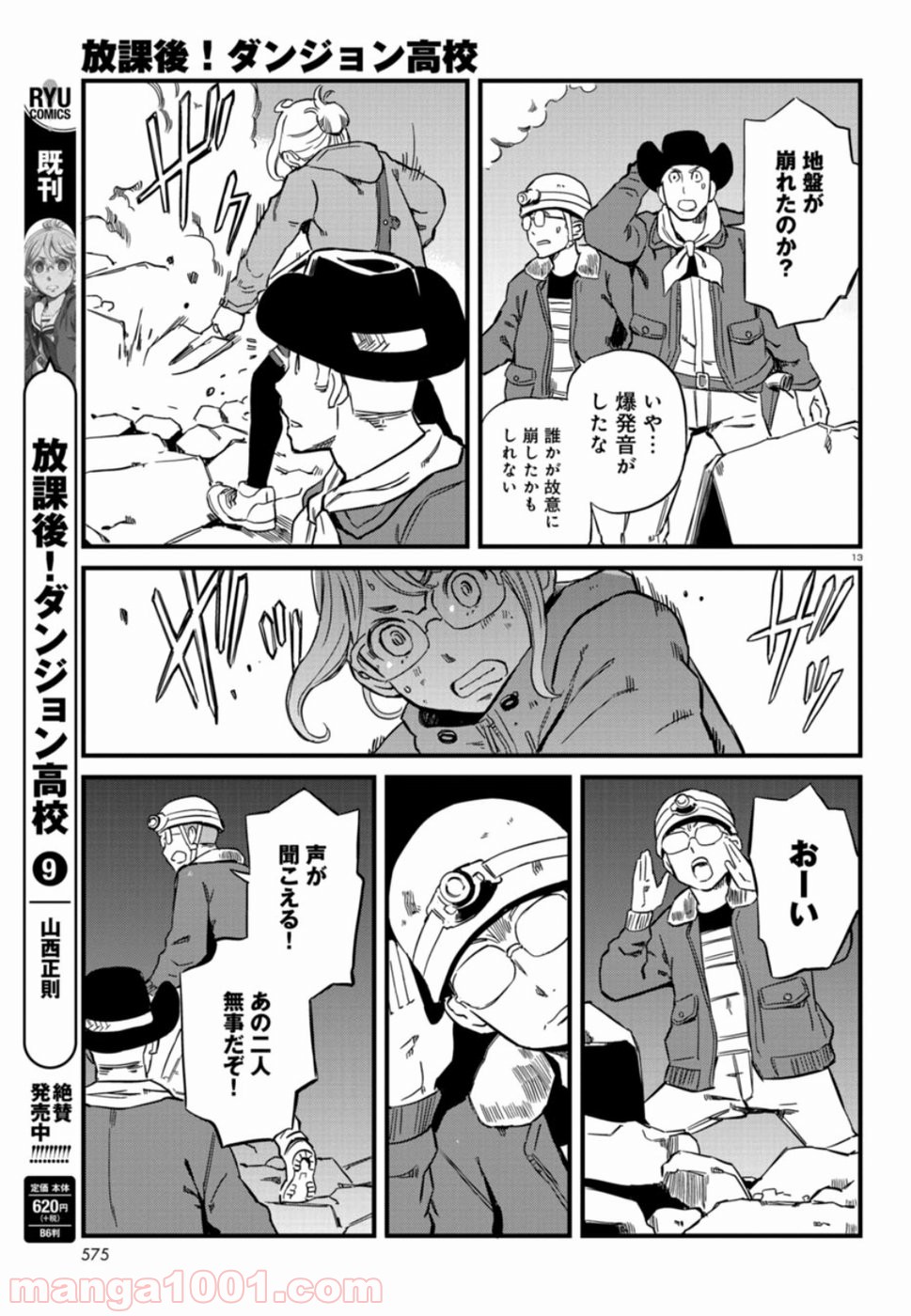 放課後! ダンジョン高校 - 第58話 - Page 13