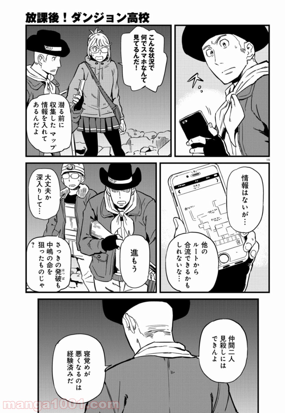 放課後! ダンジョン高校 - 第58話 - Page 15