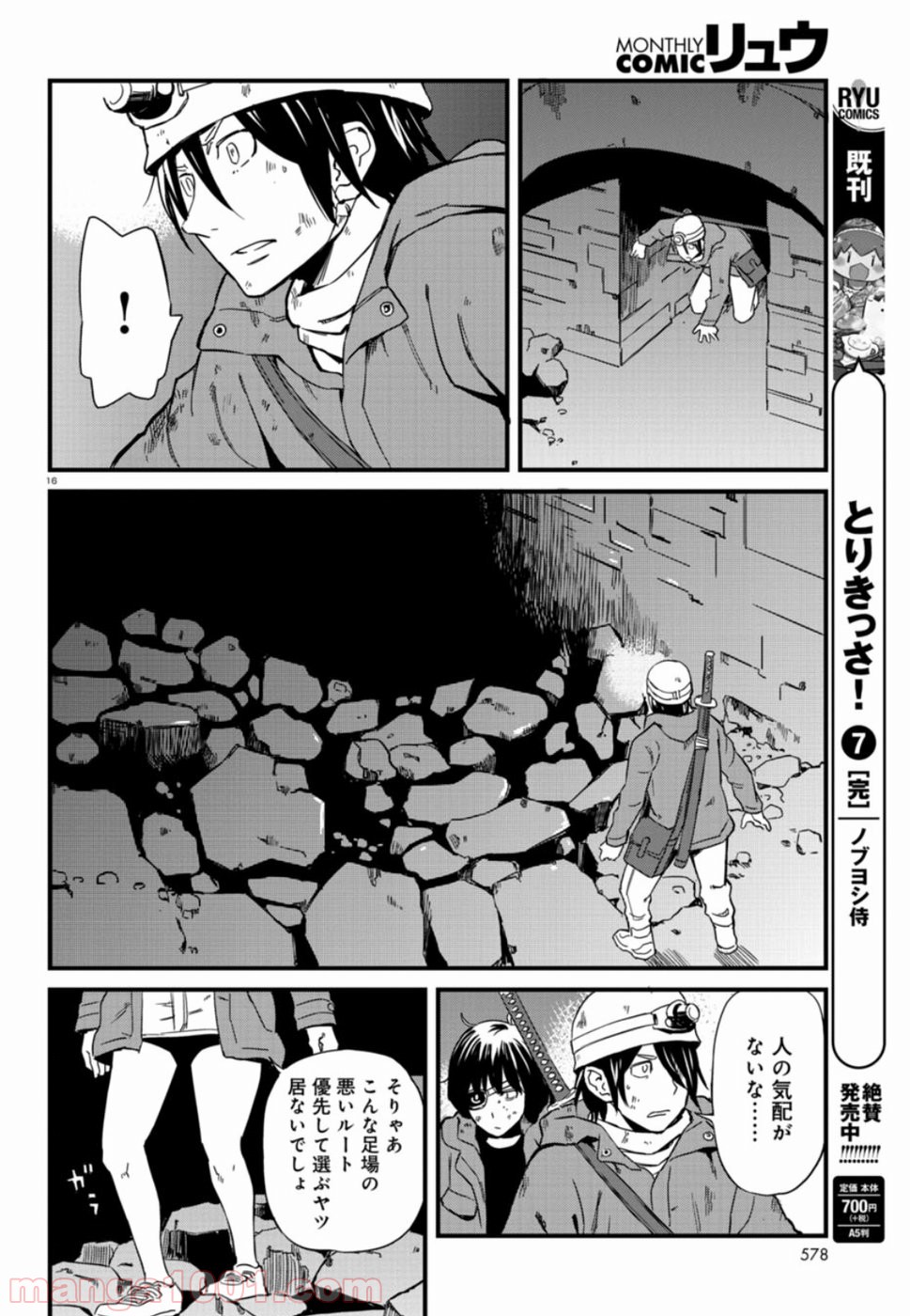 放課後! ダンジョン高校 - 第58話 - Page 16