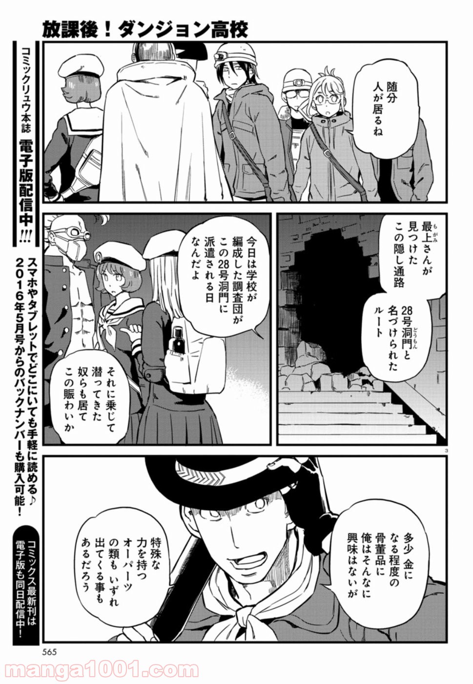 放課後! ダンジョン高校 - 第58話 - Page 3