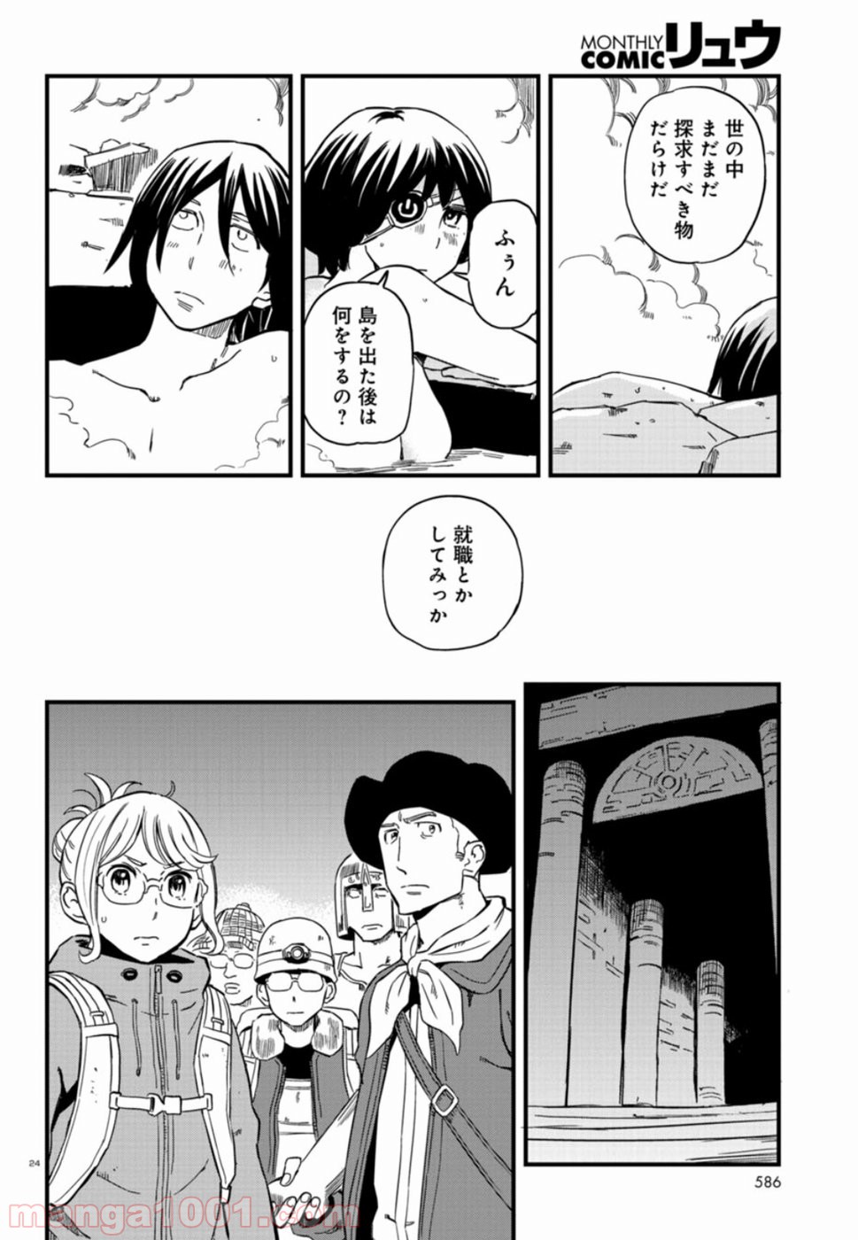 放課後! ダンジョン高校 - 第58話 - Page 24