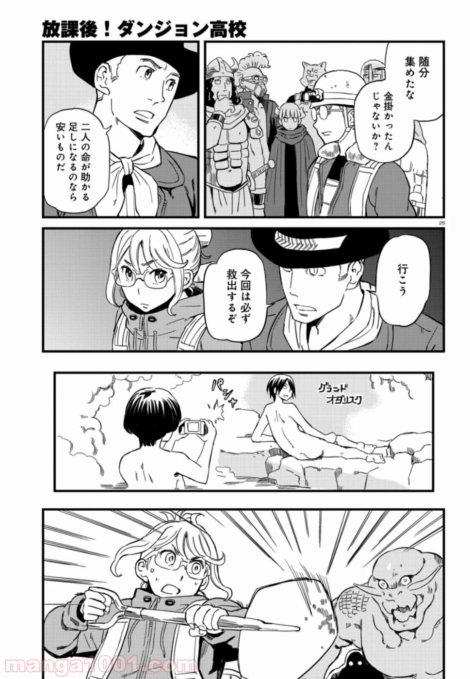 放課後! ダンジョン高校 - 第58話 - Page 25