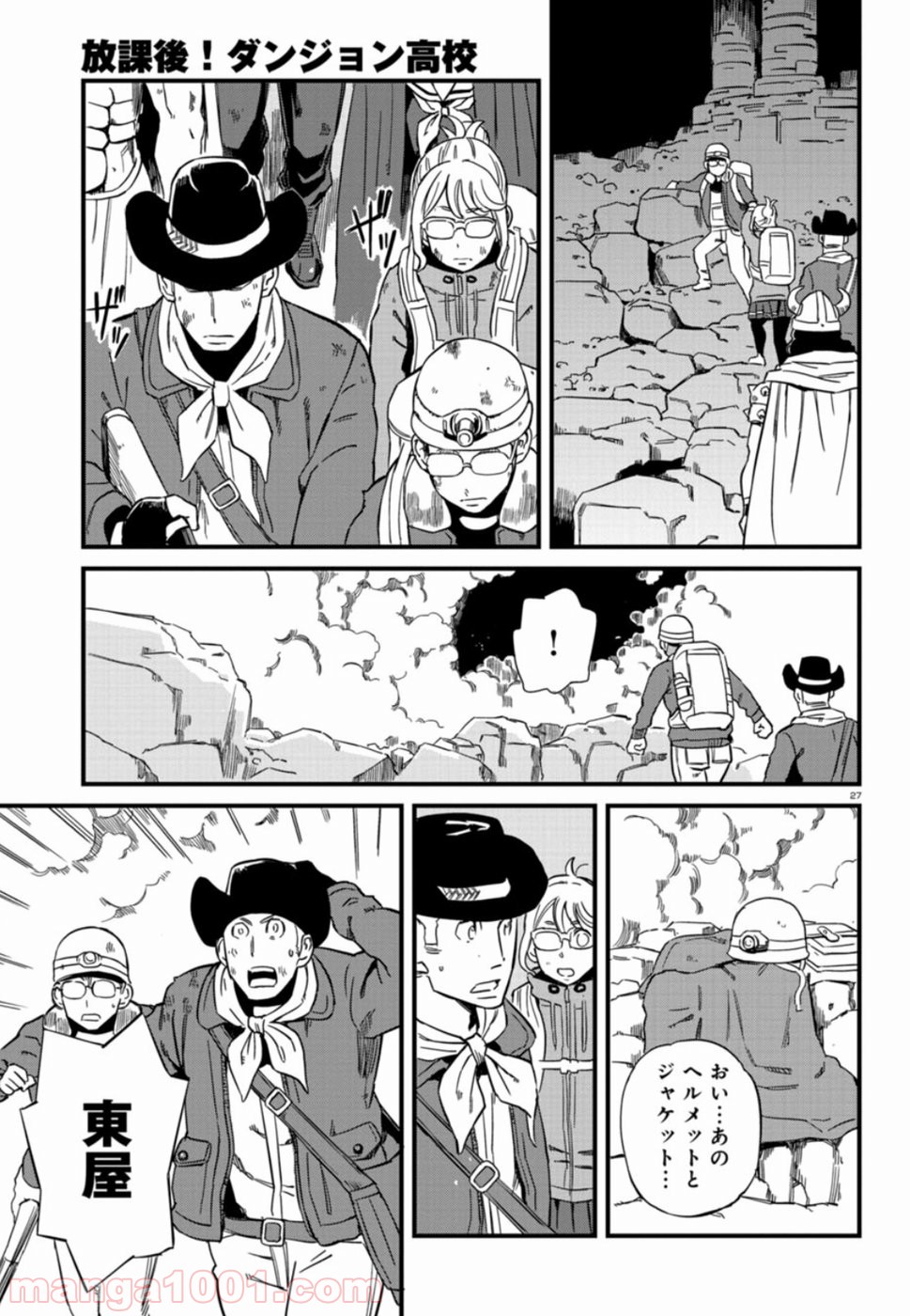 放課後! ダンジョン高校 - 第58話 - Page 27